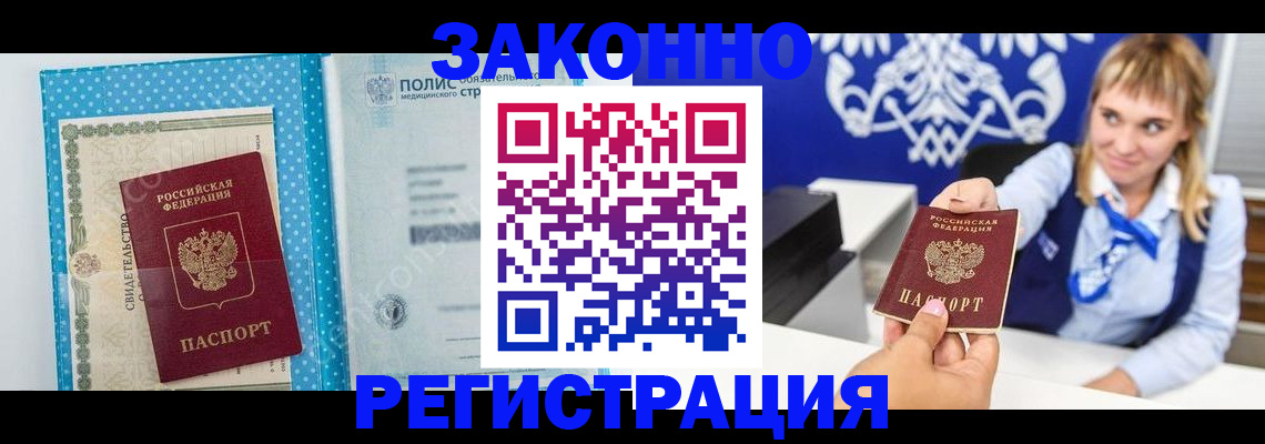 прописка гарантия в Новомичуринске