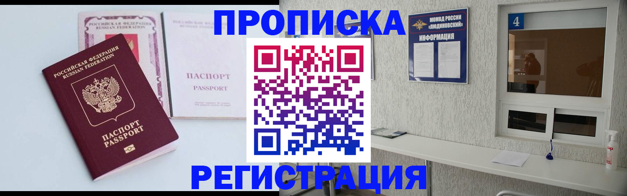 временная прописка в Новомичуринске