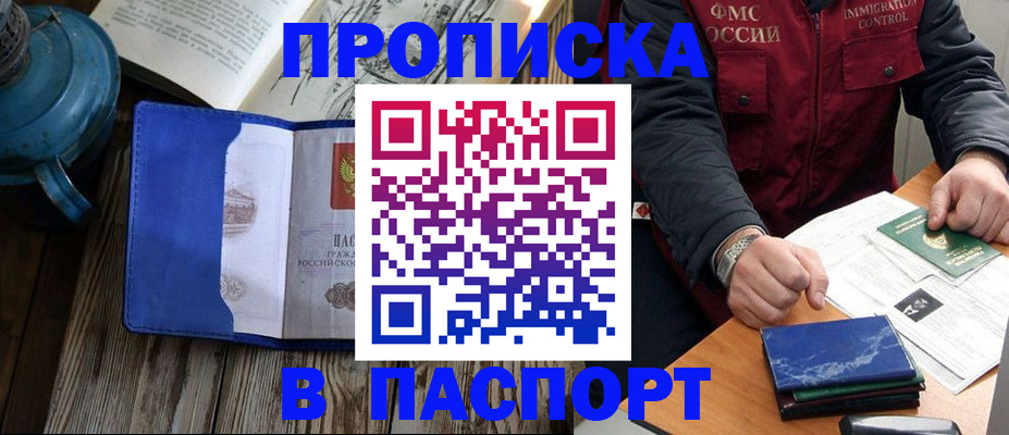 прописка для военкомата в Новомичуринске