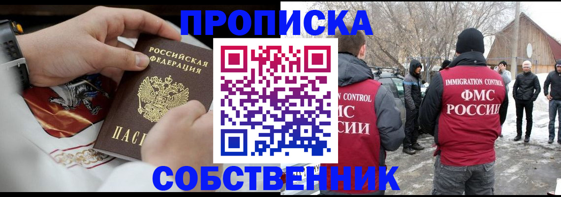 временная регистрация недорого в Новомичуринске