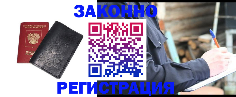 где прописаться в Новомичуринске