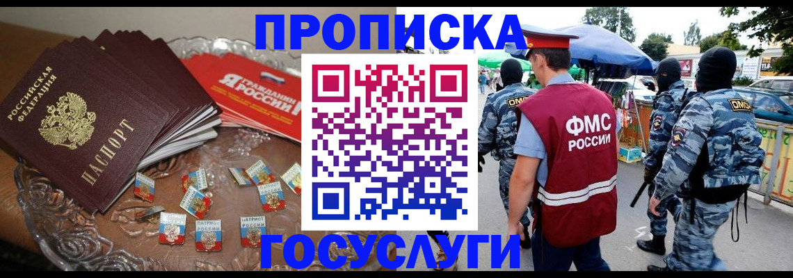 временная регистрация в Новомичуринске