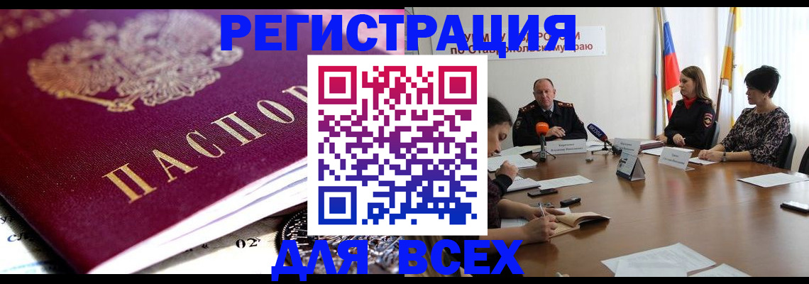 прописка ребенка в Новомичуринске